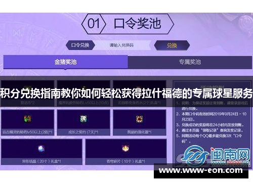 积分兑换指南教你如何轻松获得拉什福德的专属球星服务